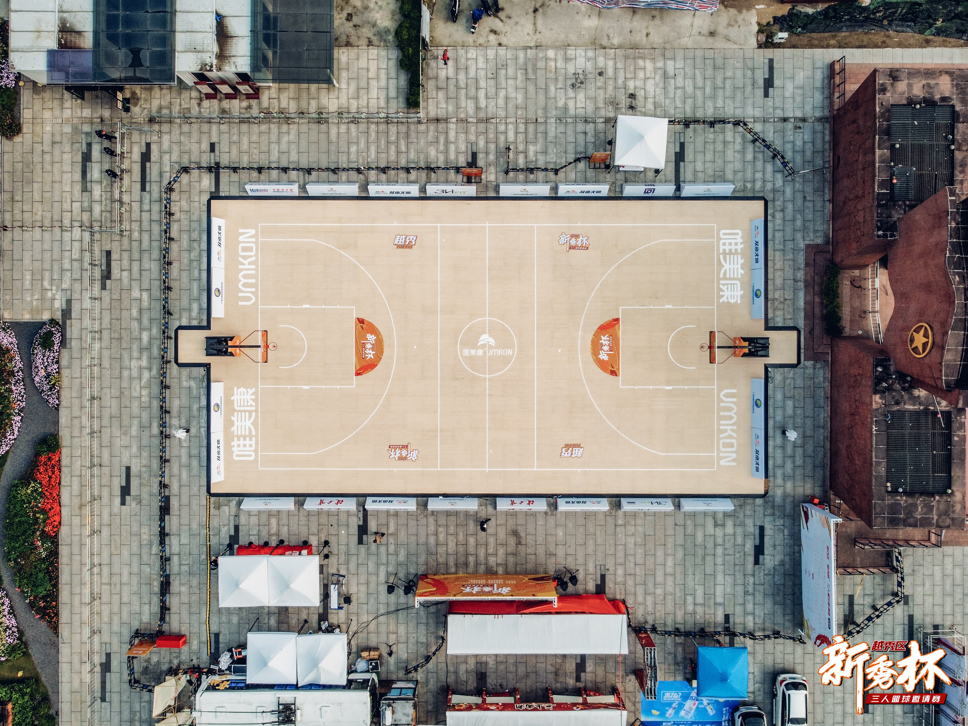 廣州越秀區(qū)“新秀杯”三人籃球邀請賽