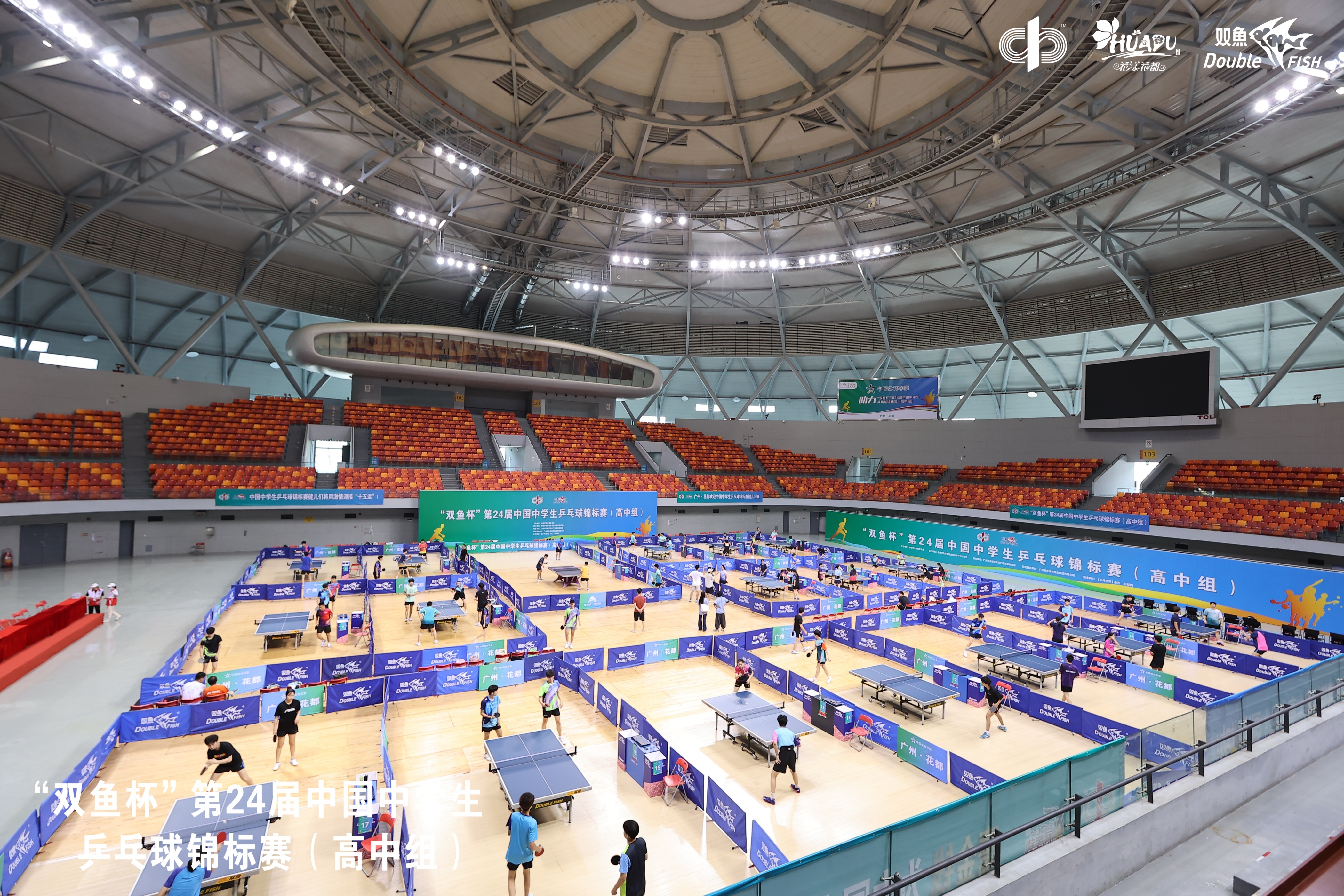 “雙魚杯”第24屆中國(guó)中學(xué)生乒乓球錦標(biāo)賽